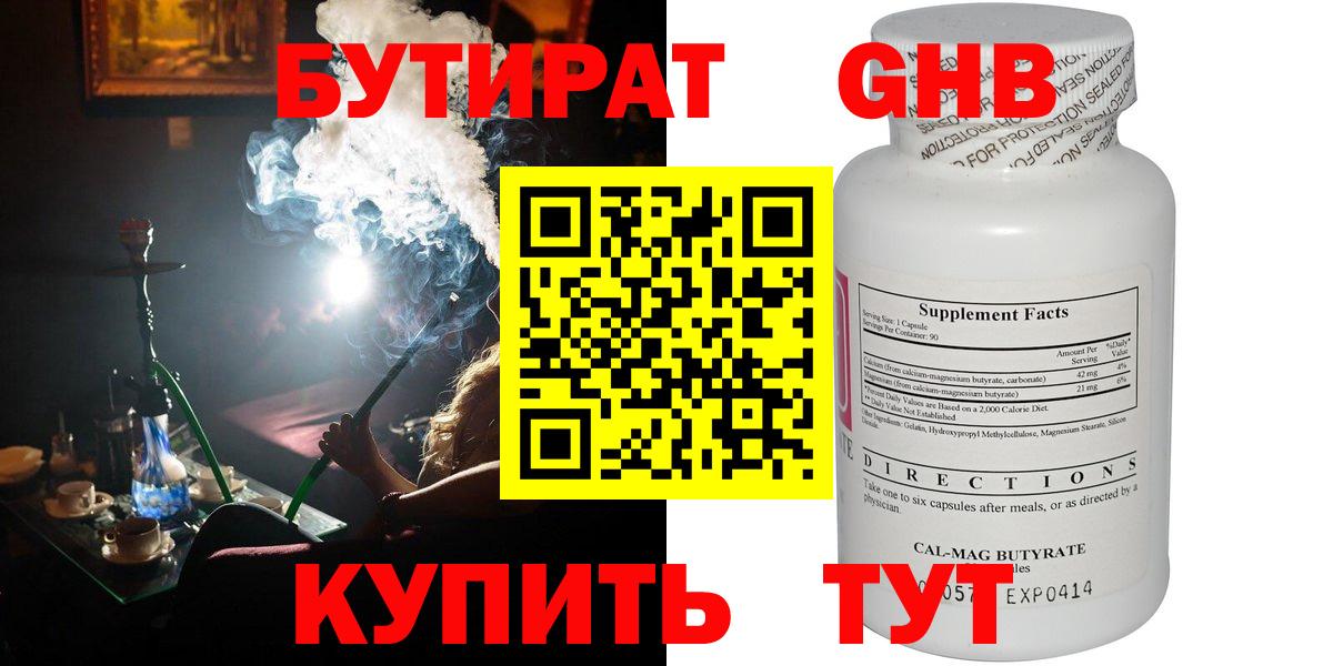 Бутират буратино Лангепас