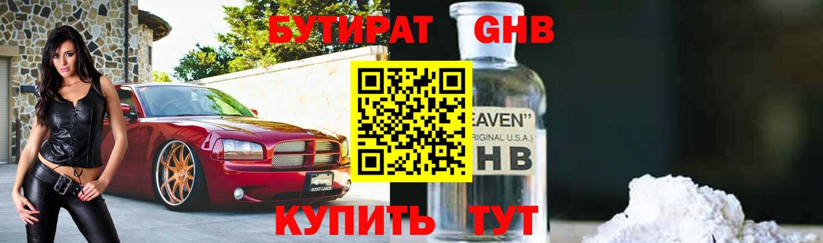 БУТИРАТ  Вход с VPN  Лангепас  Бутират BDO 