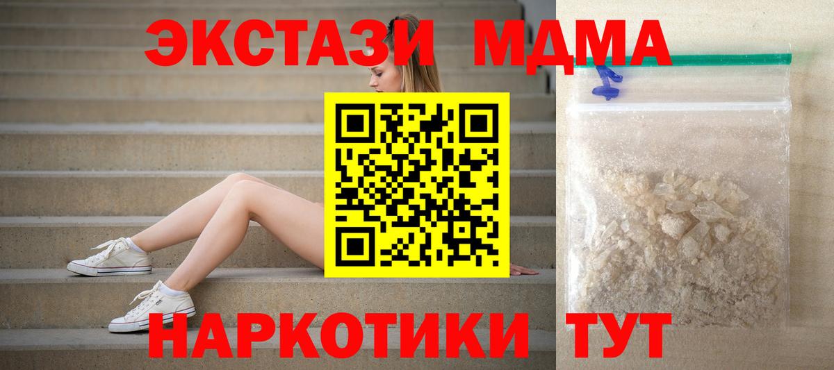 Лангепас  МДМА crystal  Вход с VPN  МДМА молли 