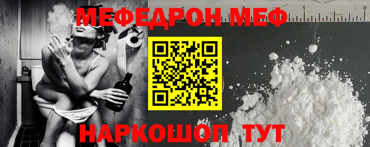 Меф мяу мяу кристаллы Лангепас